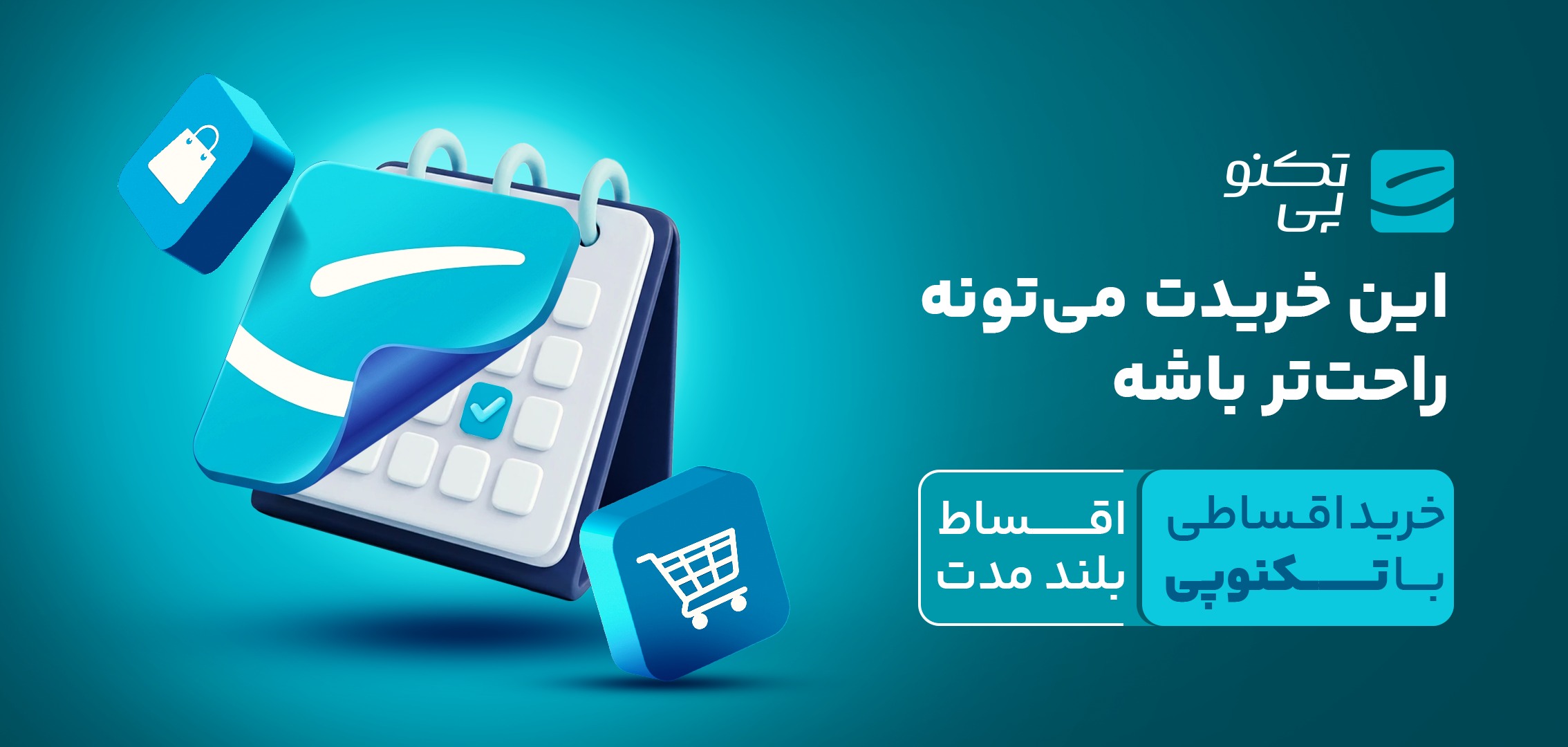 خرید اقساطی با تکنوپی در آرتامال